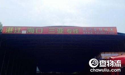 【合捷物流】杭州至茂名、湛江、海口、三亚专线（海南专线）